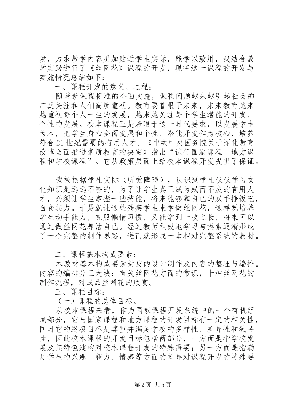 丝网花活动总结_第2页