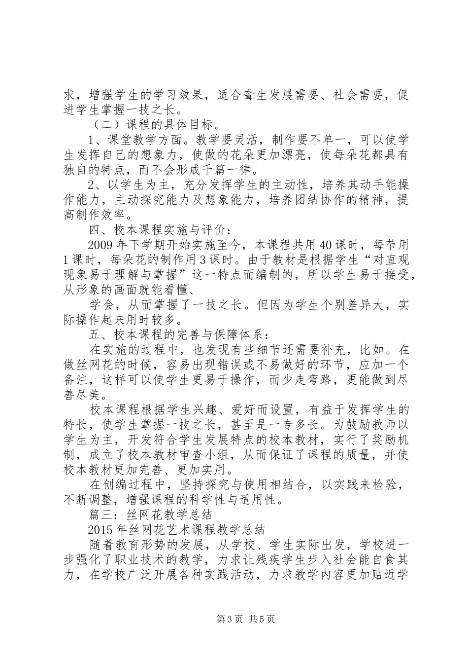 丝网花活动总结_第3页