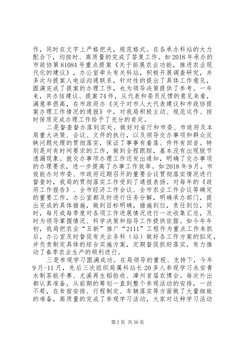 企业办公室主任个人总结精选_第2页