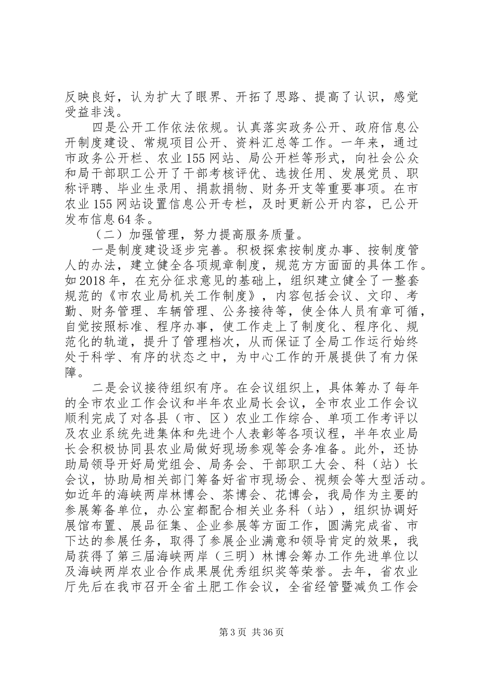 企业办公室主任个人总结精选_第3页