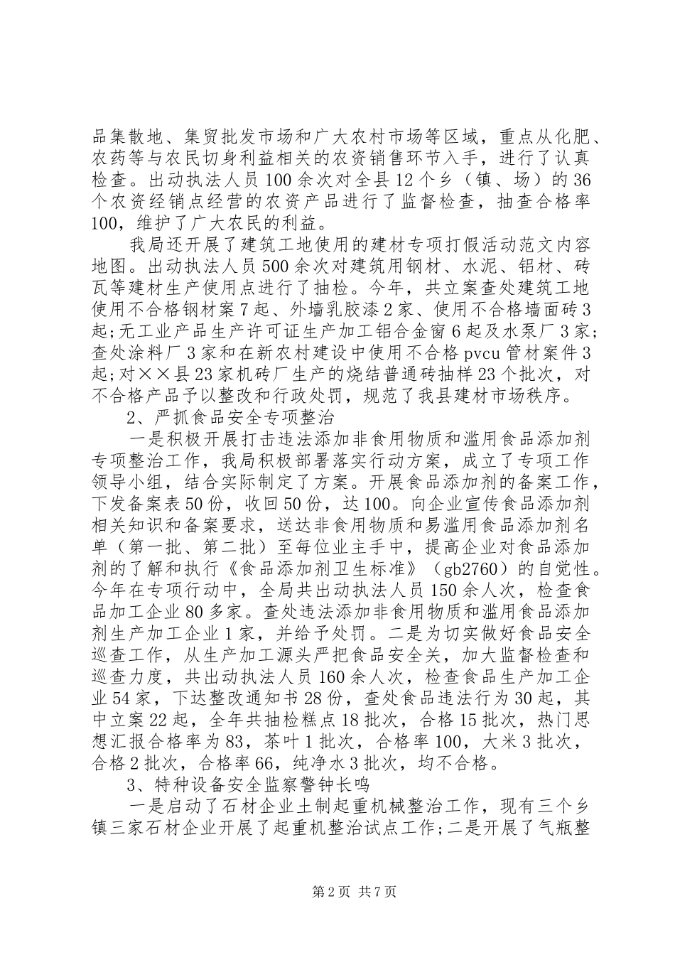XX年质监局局长工作总结范文_第2页