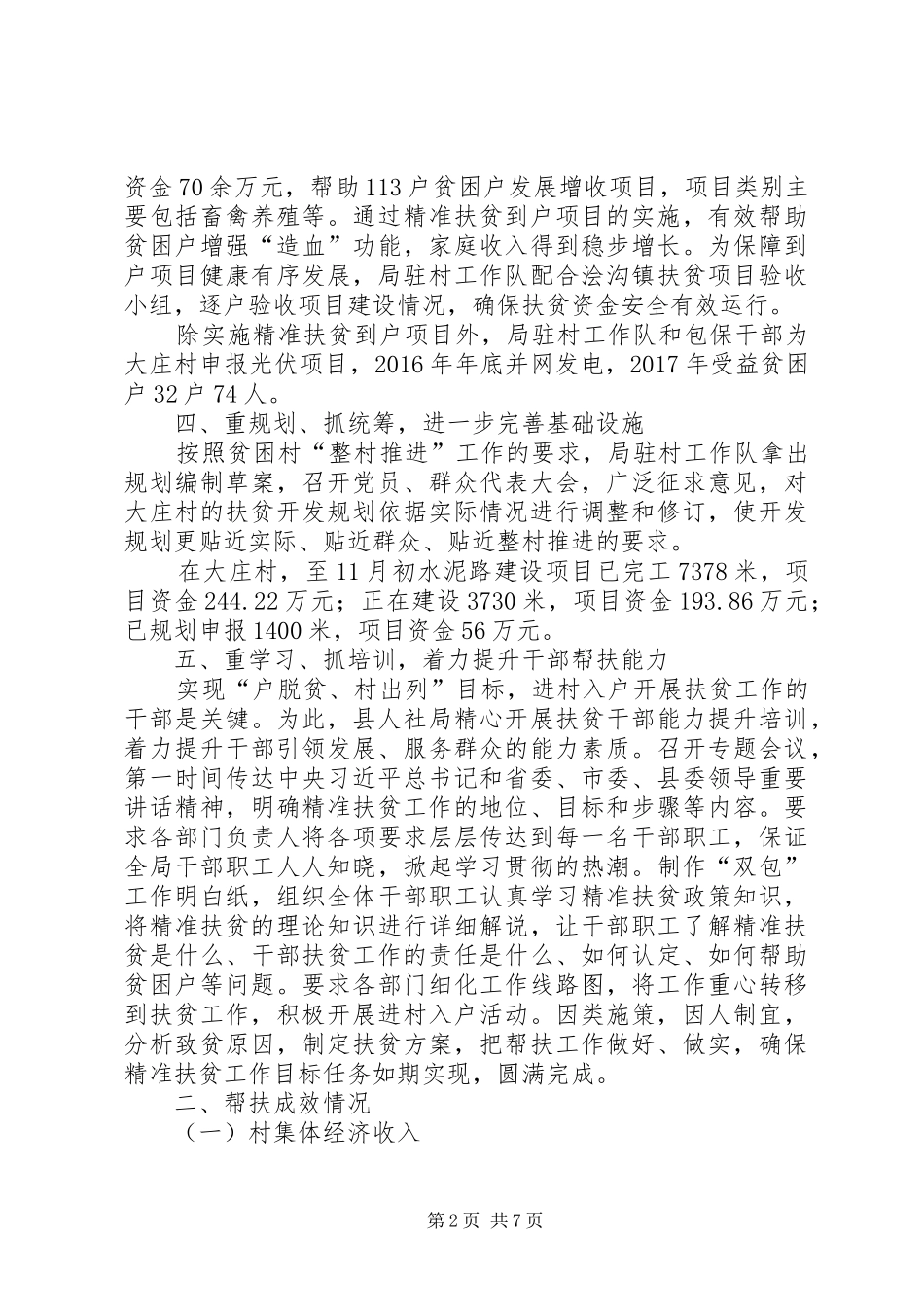 人社局XX年度脱贫攻坚总结_第2页