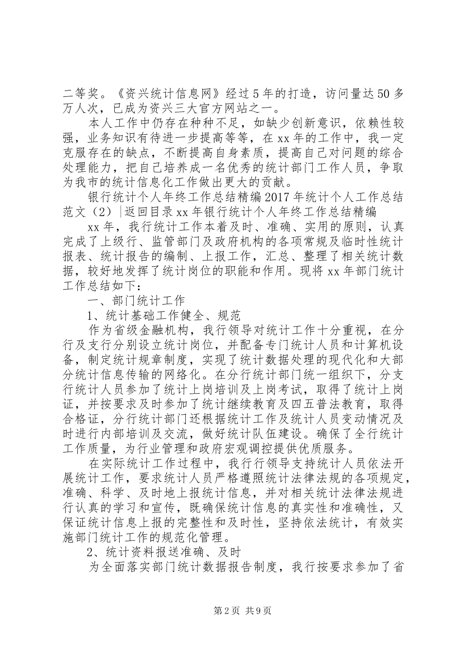 XX年统计个人工作总结范文3篇_第2页