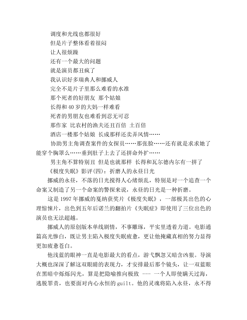 《极度失眠》经典影评10篇 _第2页
