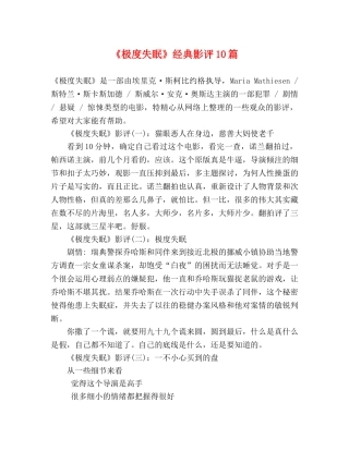 《极度失眠》经典影评10篇 