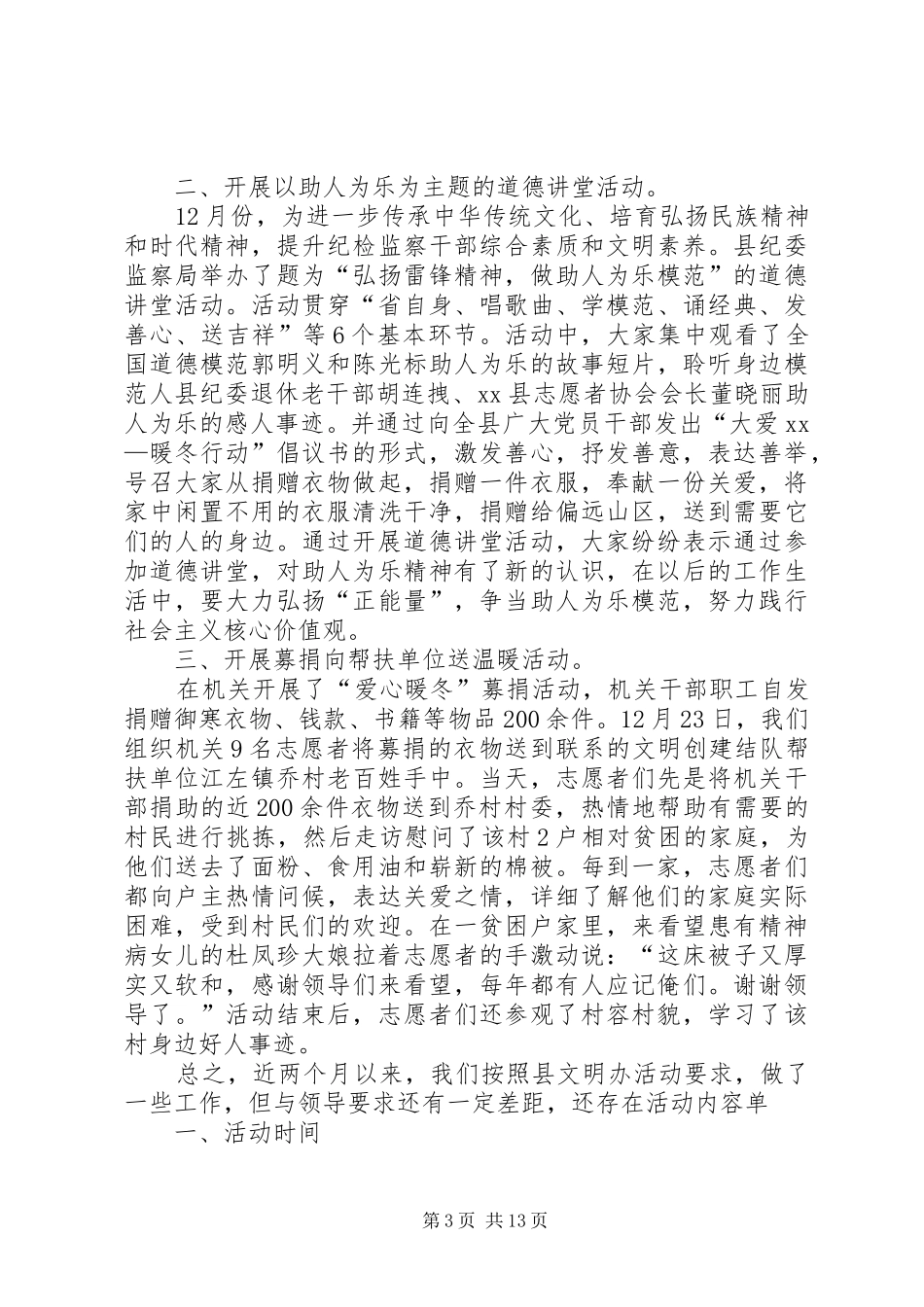 XX年暖冬行动志愿服务活动总结_第3页