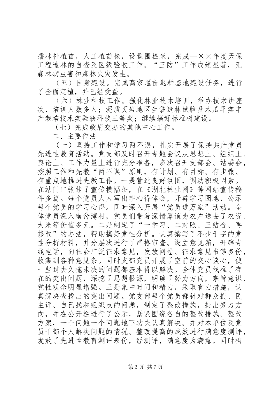 乡镇林业站工作总结 (3)_第2页