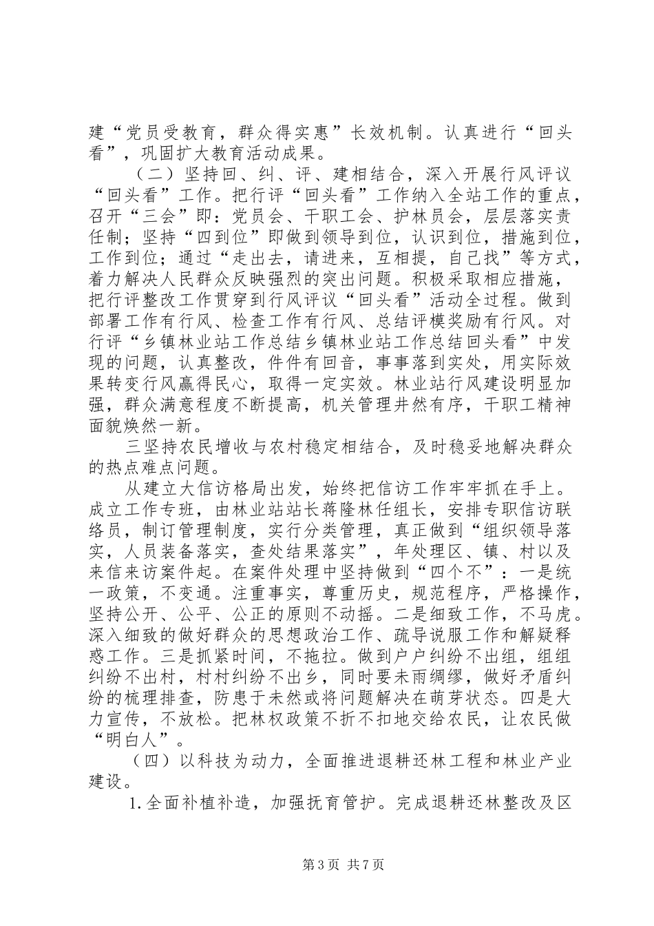 乡镇林业站工作总结 (3)_第3页