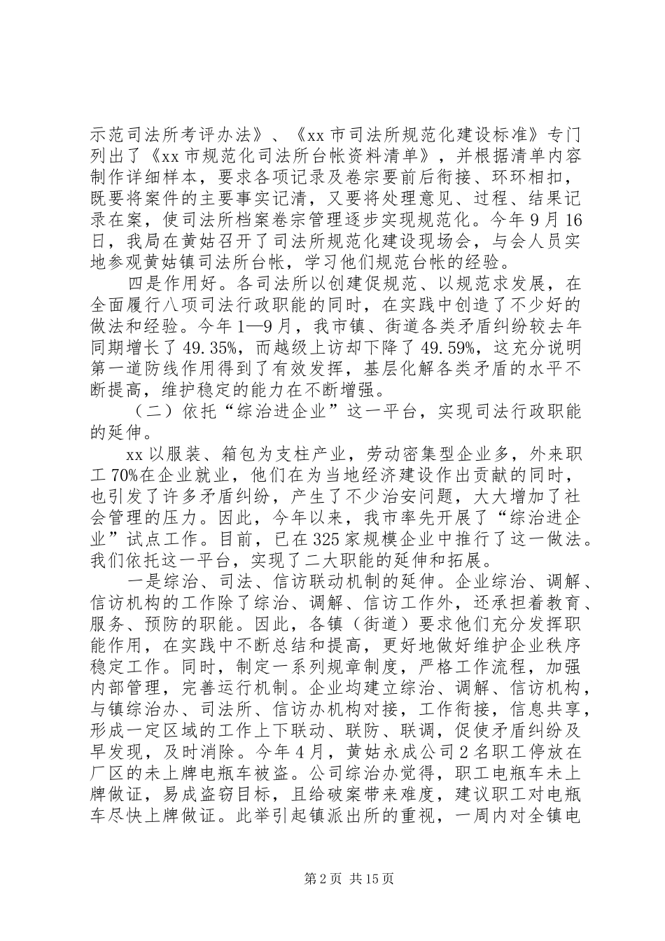 XX年市司法局工作总结_第2页