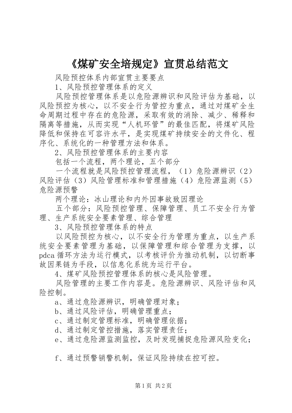 《煤矿安全培规定》宣贯总结范文 (3)_第1页