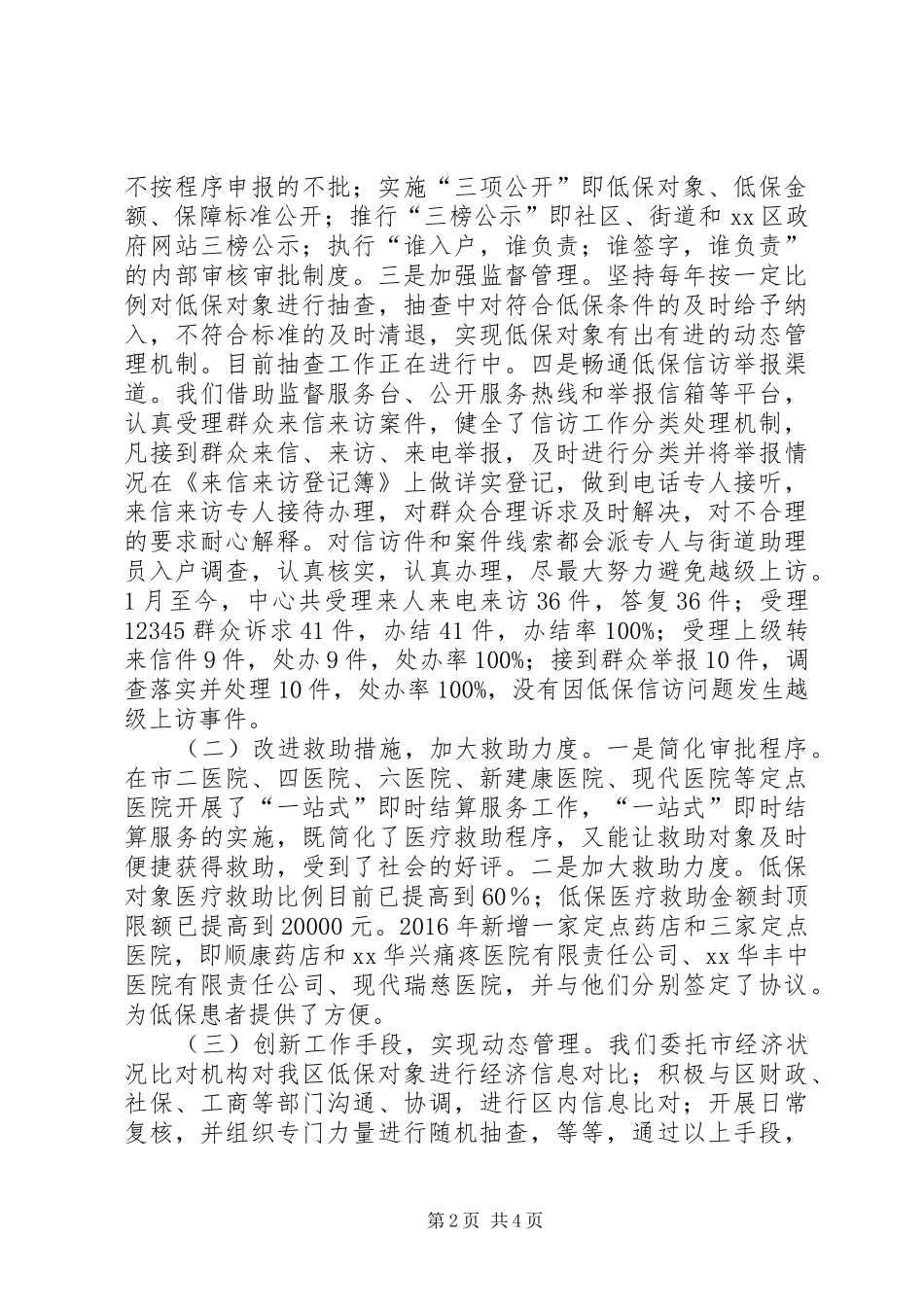 低保中心年终工作总结范文_第2页