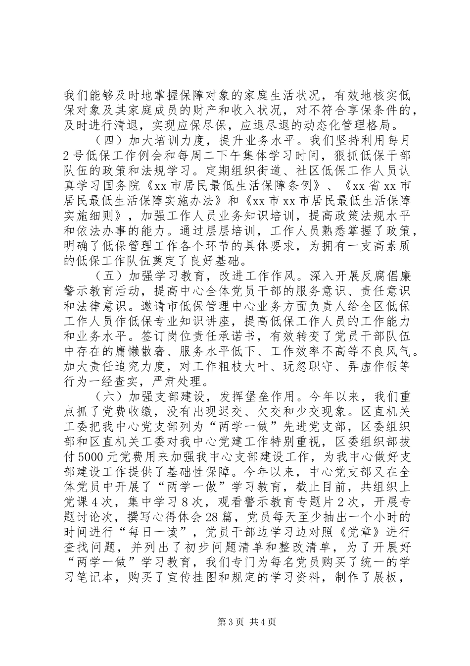 低保中心年终工作总结范文_第3页