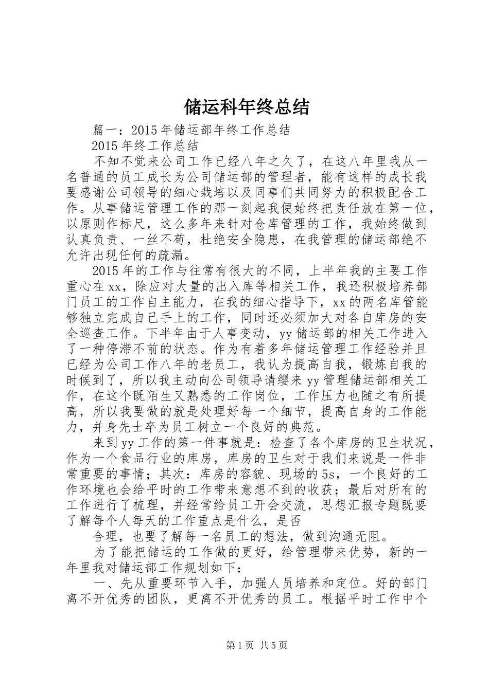 储运科年终总结_第1页