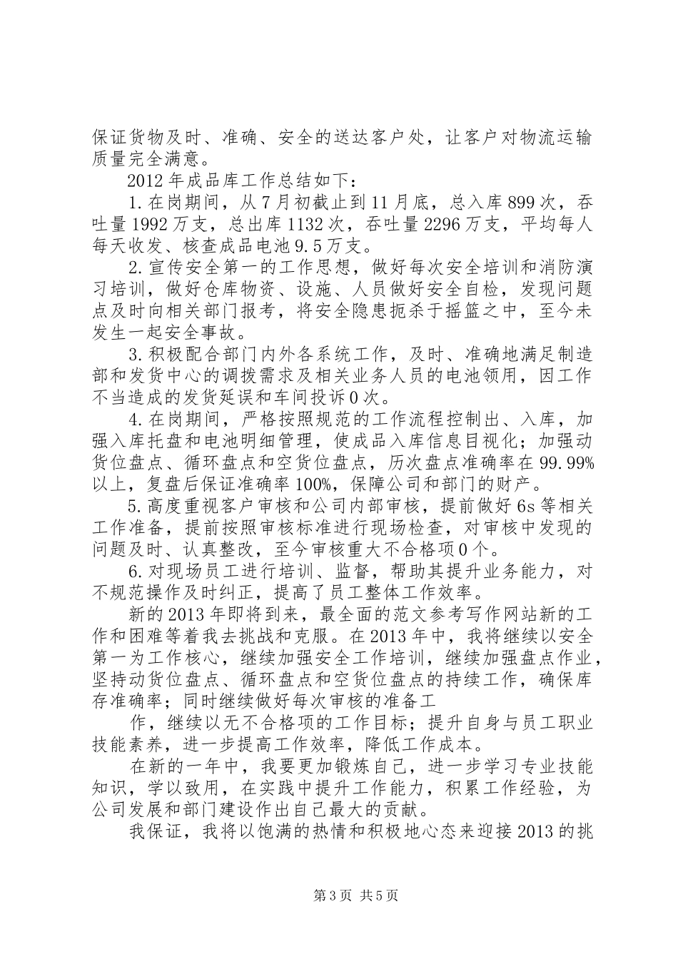 储运科年终总结_第3页