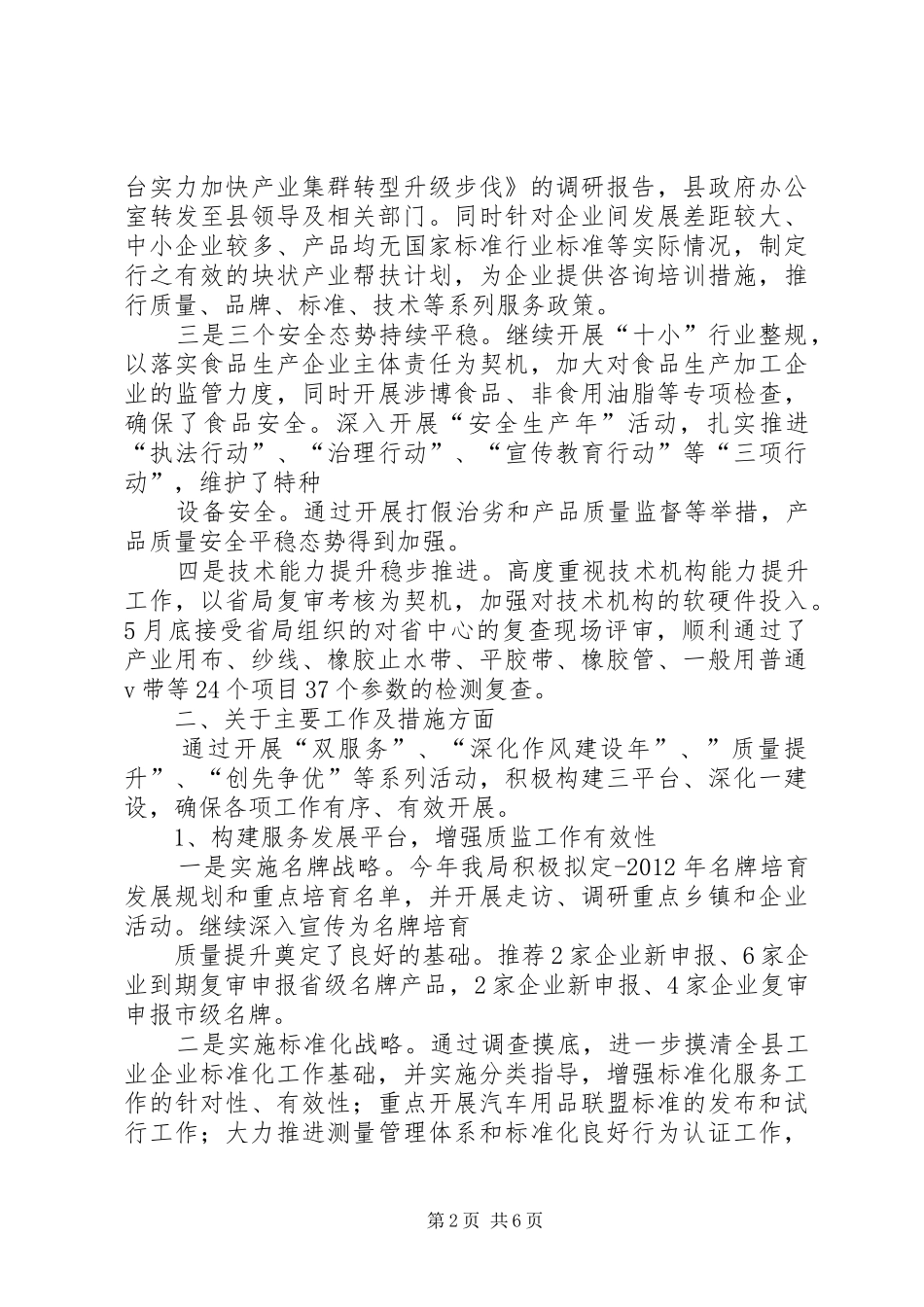 XX县区质监局XX年上半年工作总结 (3)_第2页