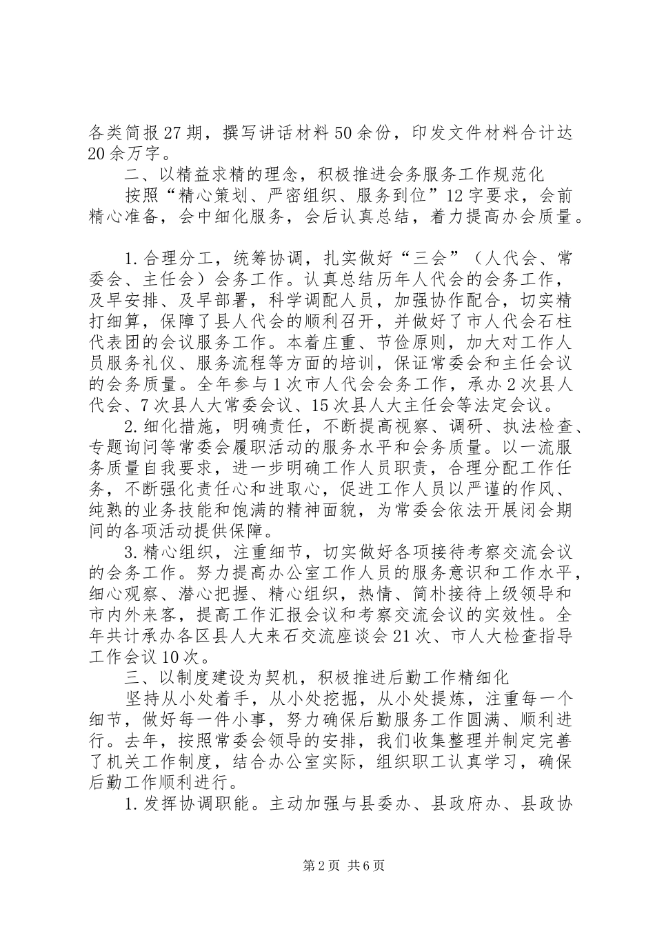 人大办公室工作总结范文_第2页