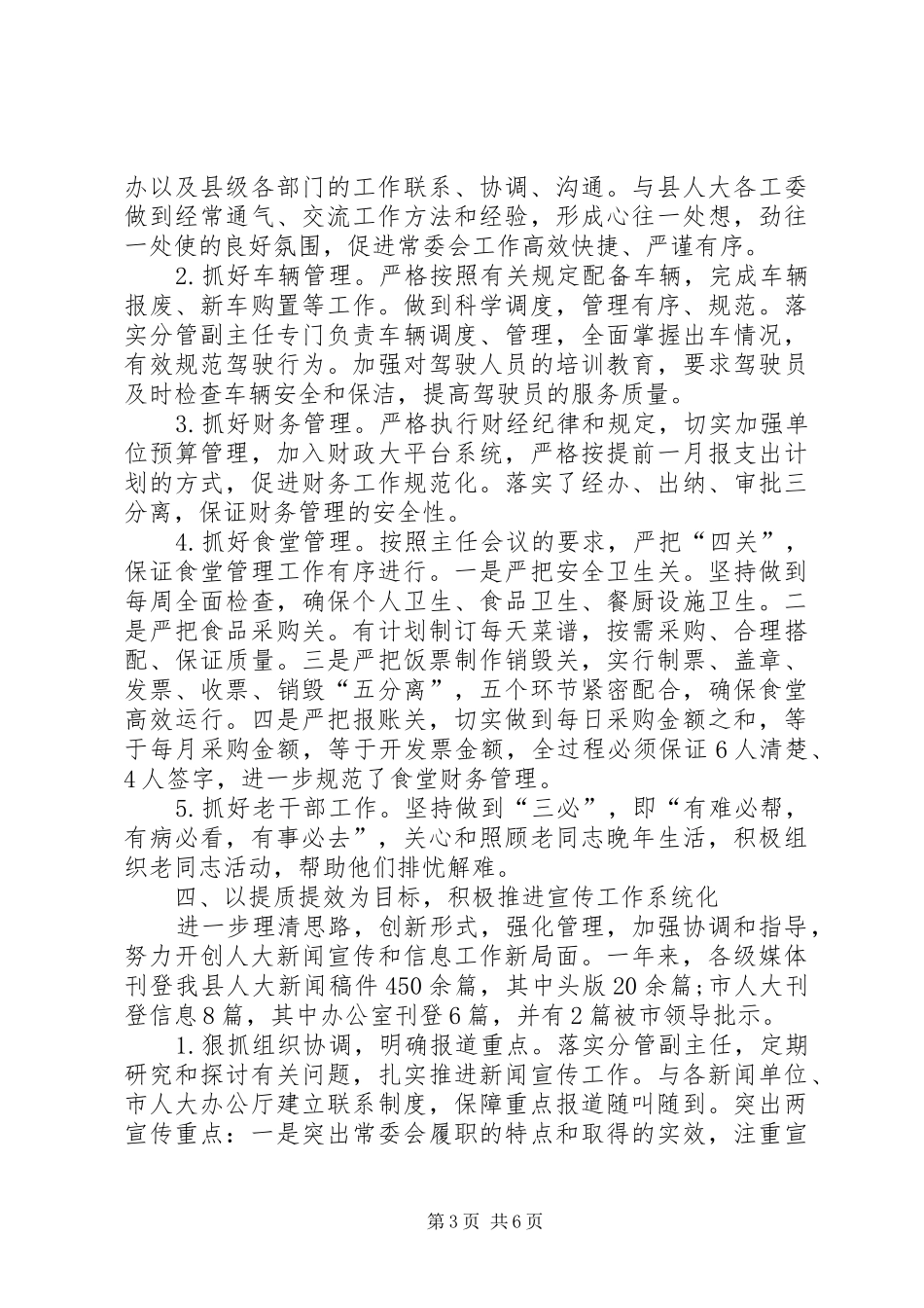人大办公室工作总结范文_第3页