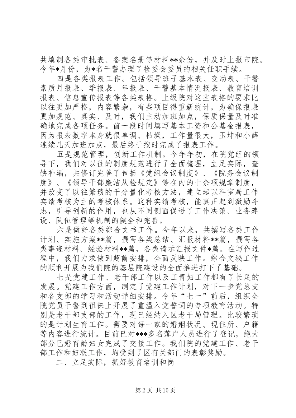 上半年人民检察院政治处工作总结 (3)_第2页