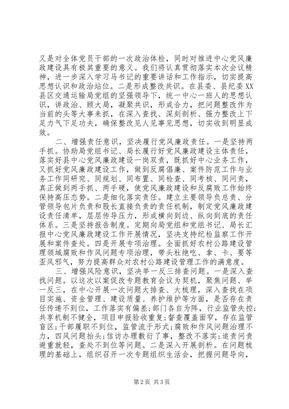 以案促改总结交流发言稿材料_第2页