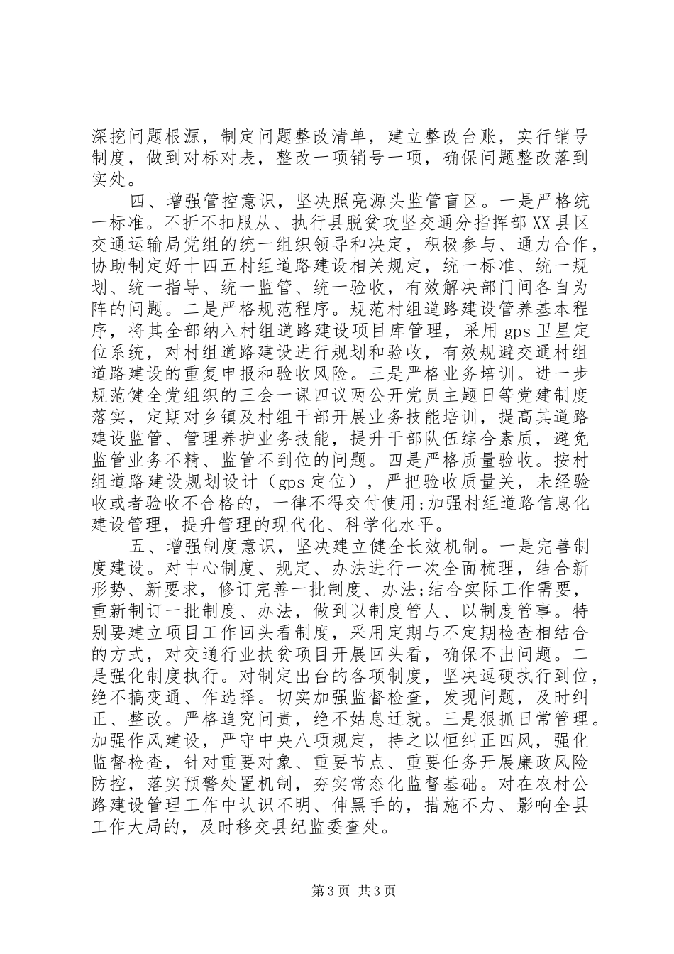 以案促改总结交流发言稿材料_第3页