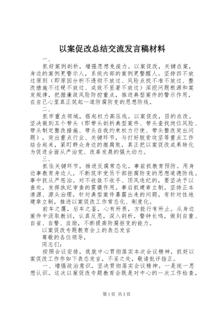 以案促改总结交流发言稿材料