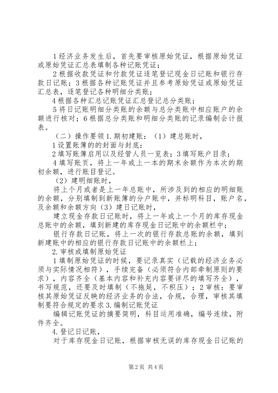 《会计基础实训》总结报告 (3)_第2页