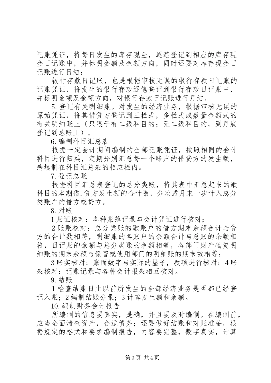 《会计基础实训》总结报告 (3)_第3页