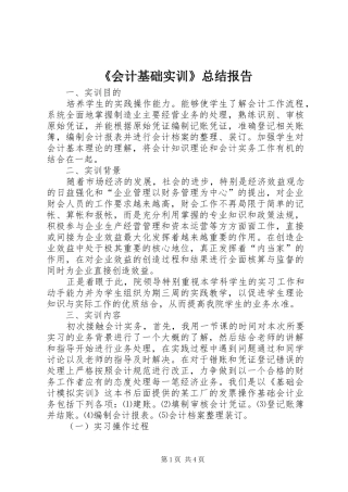 《会计基础实训》总结报告 (3)