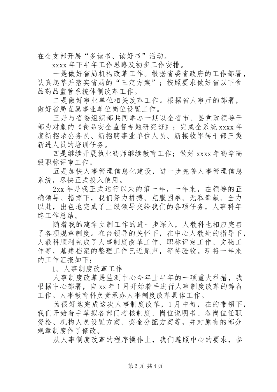 人事科年终总结_第2页