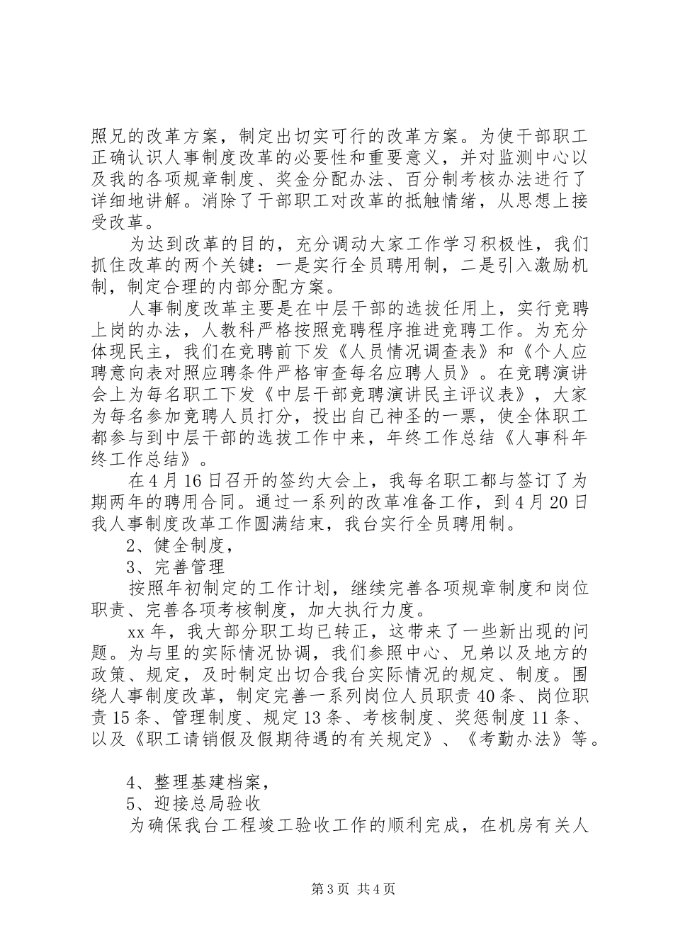 人事科年终总结_第3页
