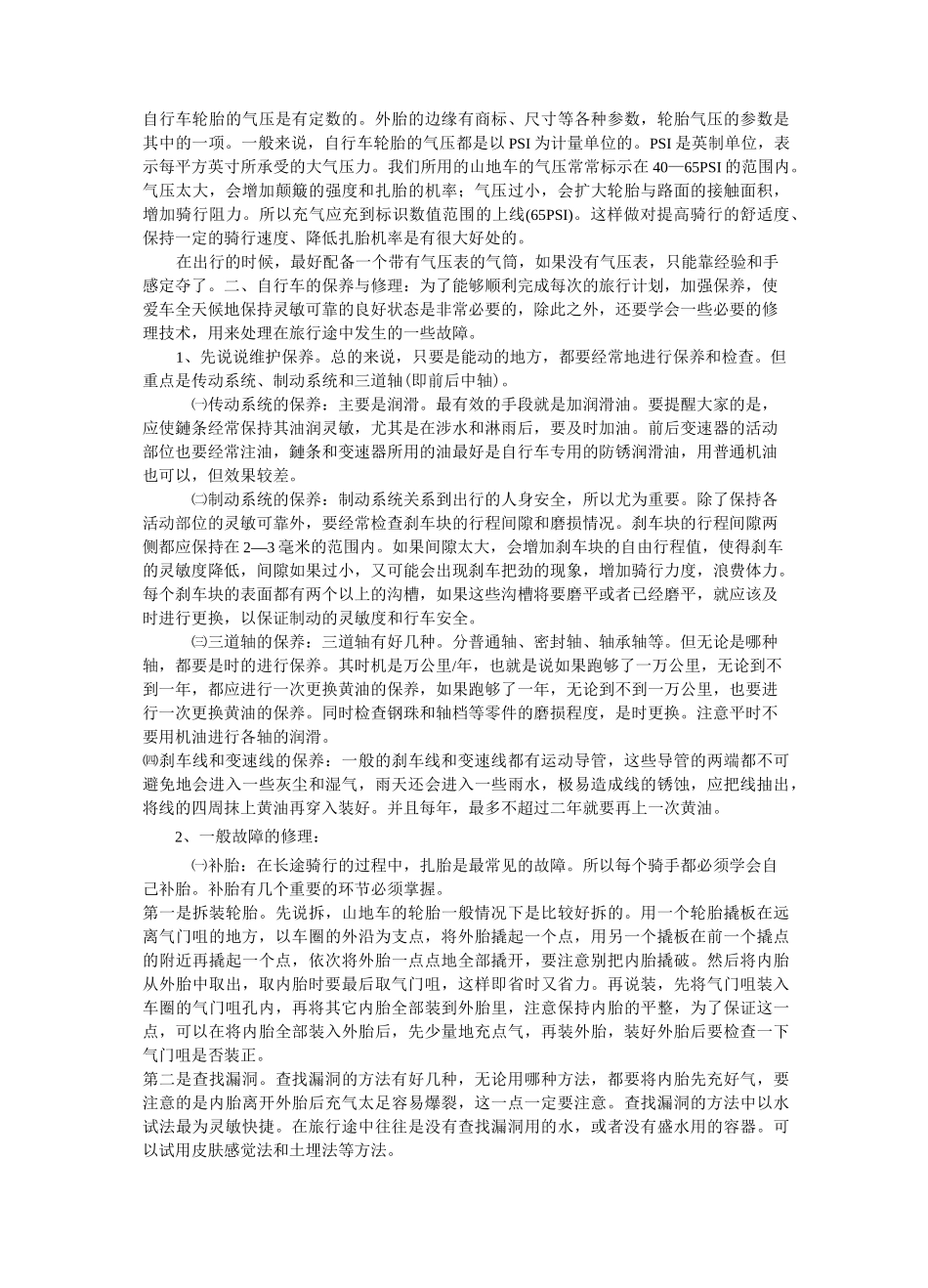 自行车维修与保养_第2页