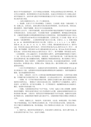 自行车维修与保养