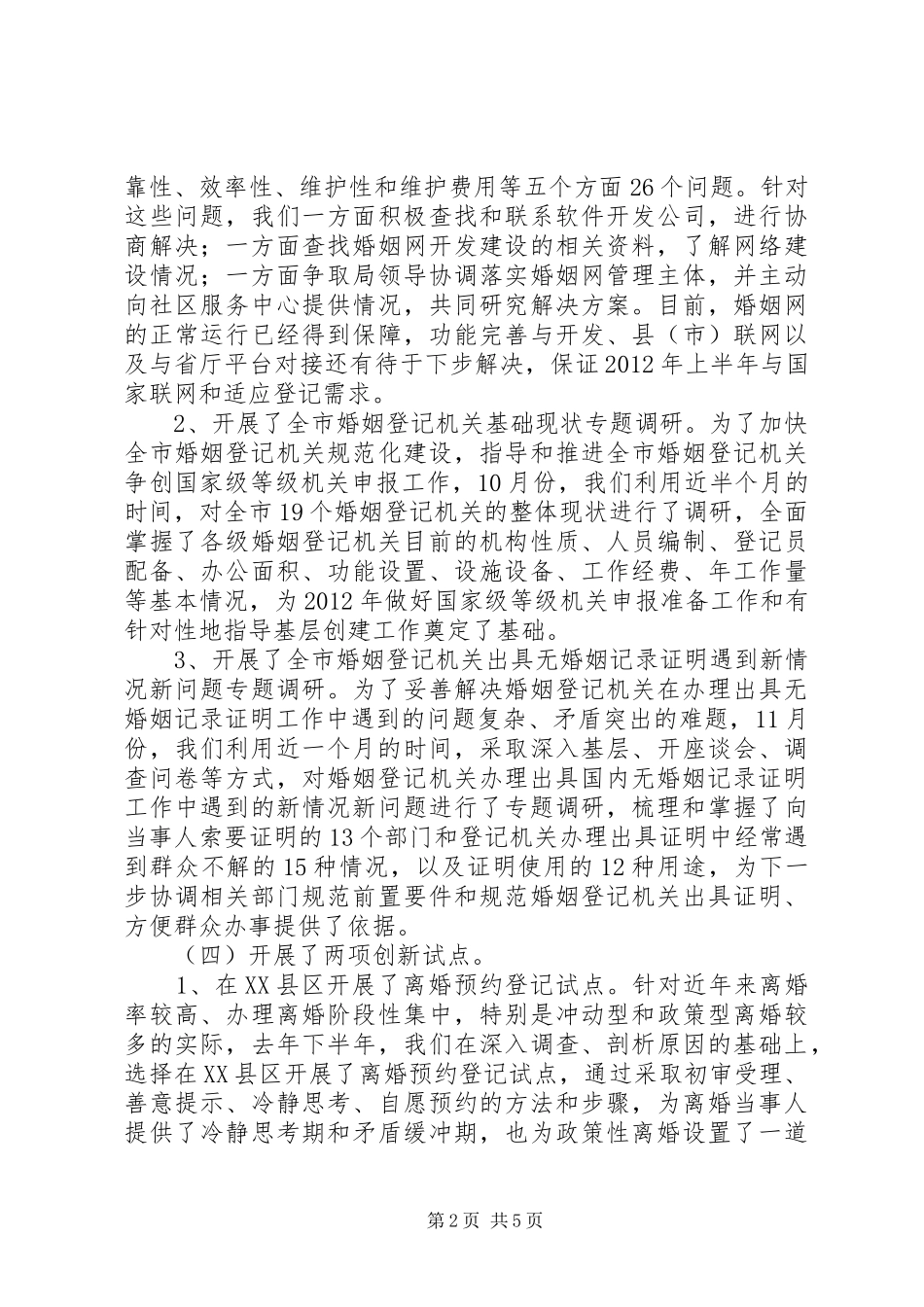 事务处工作总结与工作打算_第2页