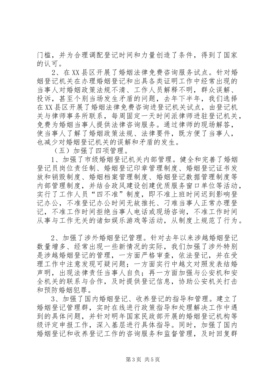 事务处工作总结与工作打算_第3页
