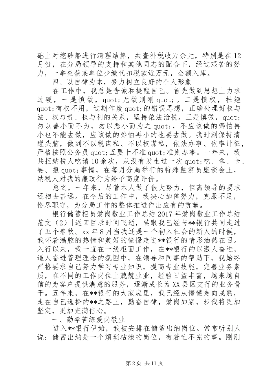 XX年爱岗敬业工作总结范文4篇_第2页