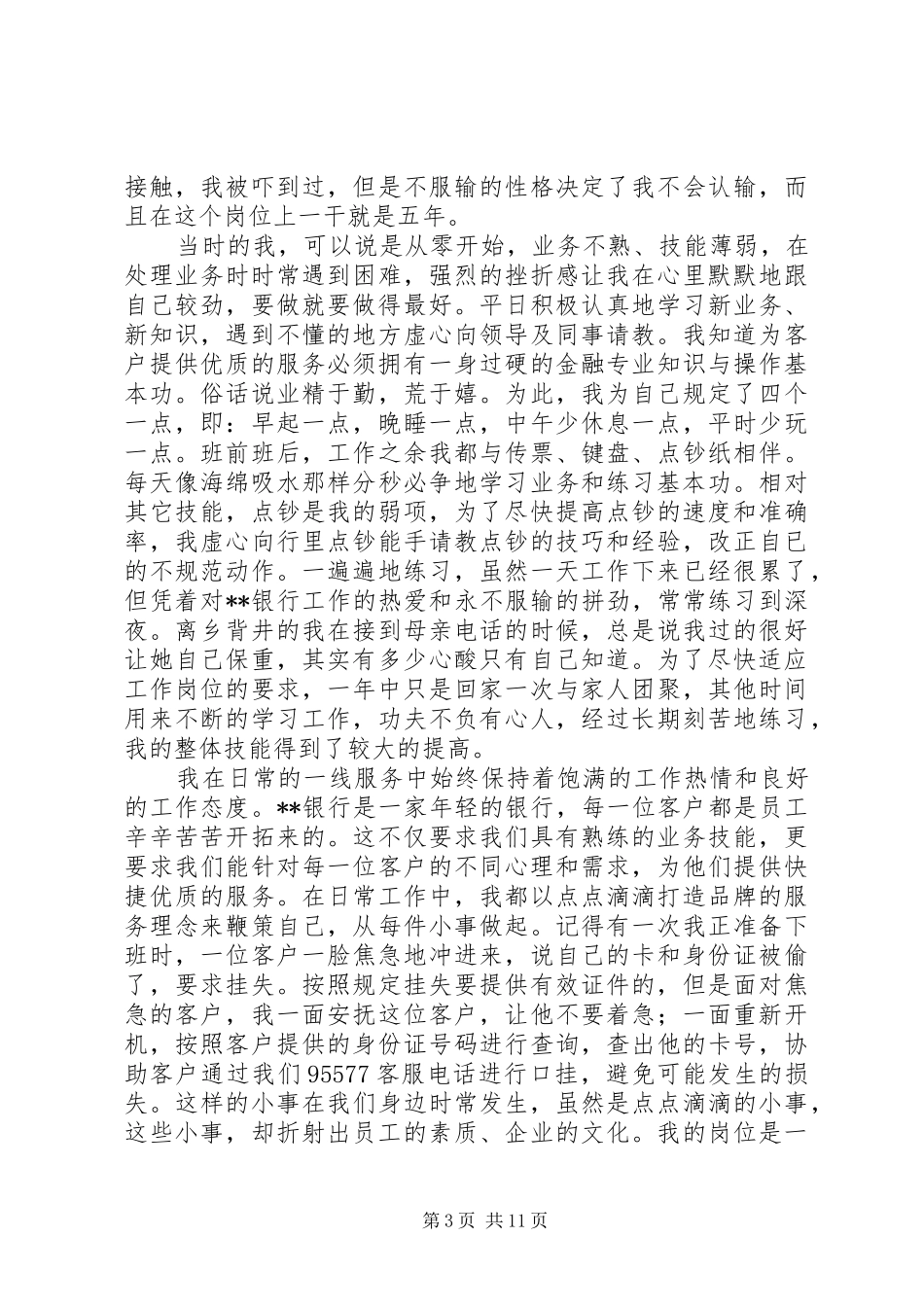 XX年爱岗敬业工作总结范文4篇_第3页