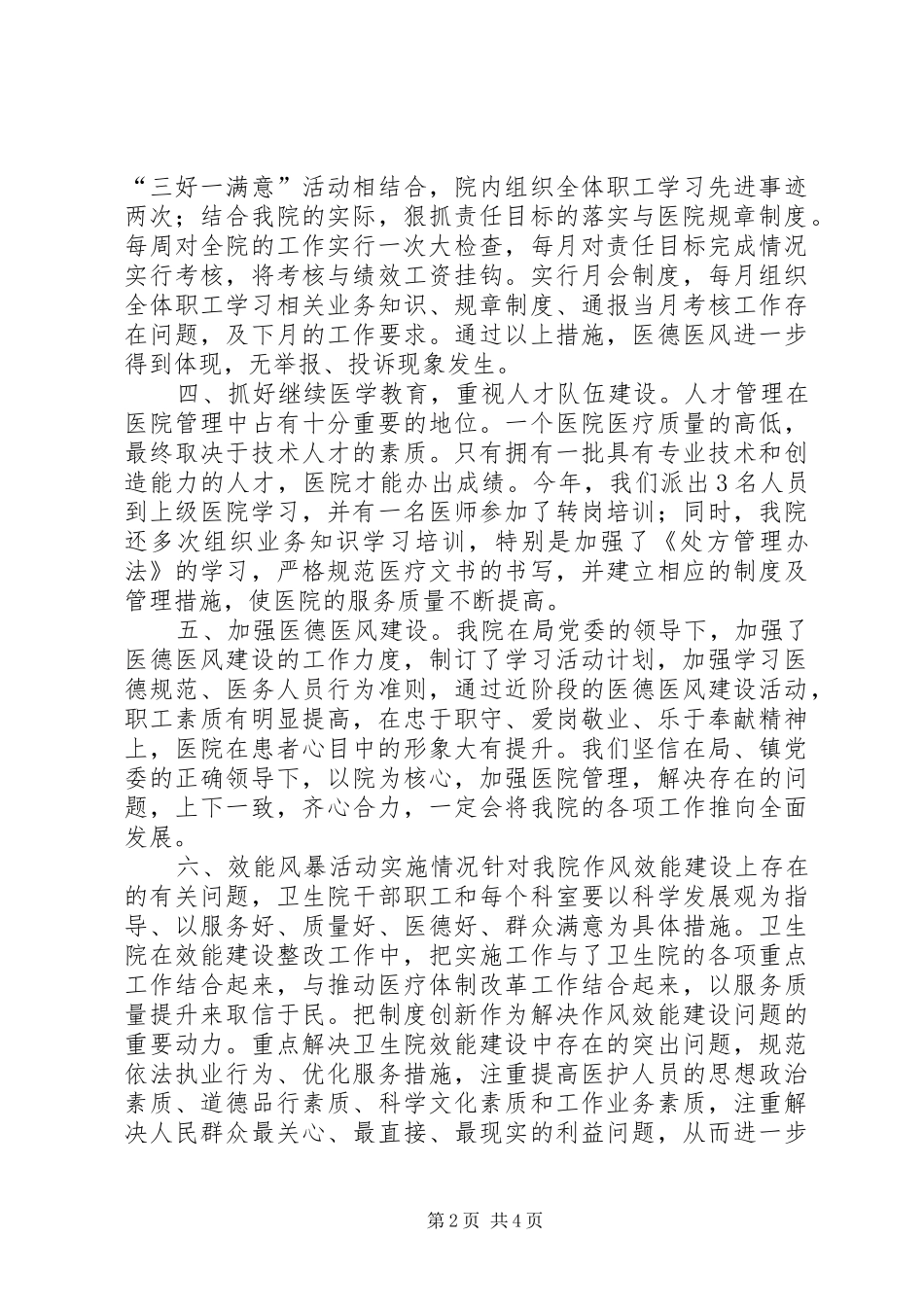 上半年镇卫生院年度工作总结_第2页