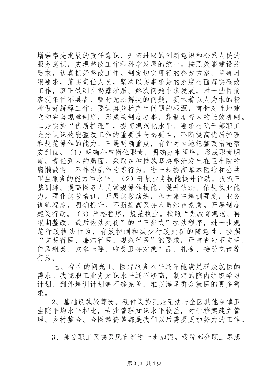 上半年镇卫生院年度工作总结_第3页
