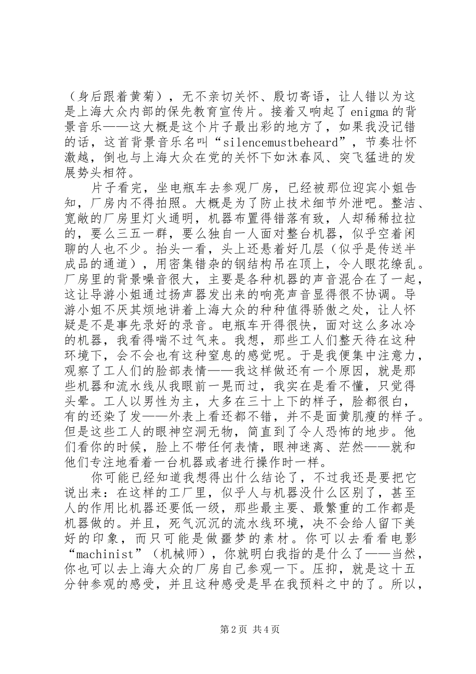 1上海大众参观总结_第2页