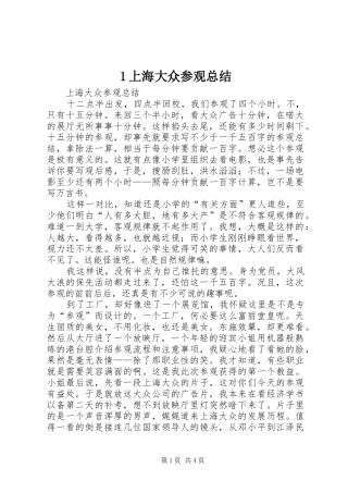 1上海大众参观总结