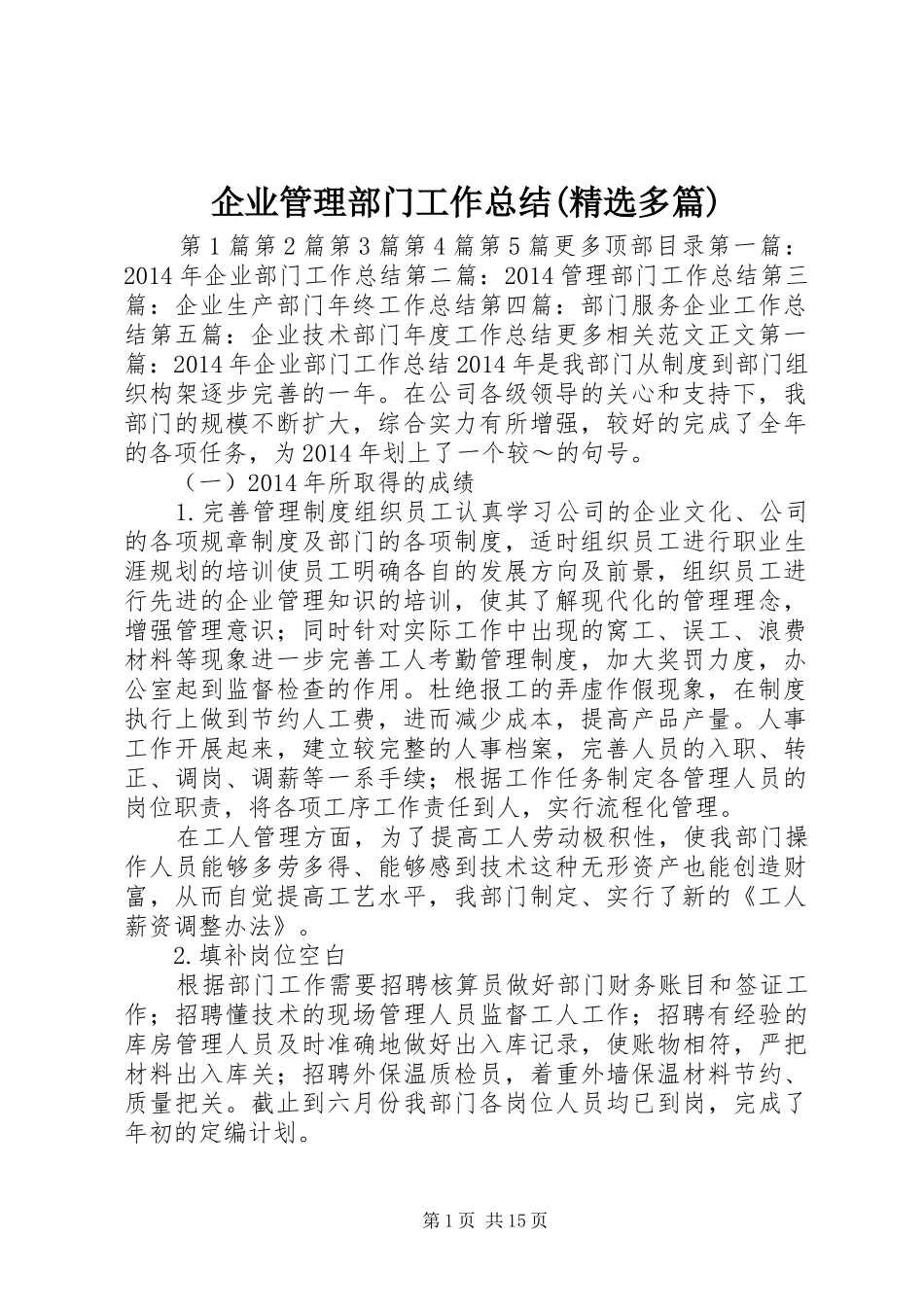 企业管理部门工作总结(精选多篇)_第1页