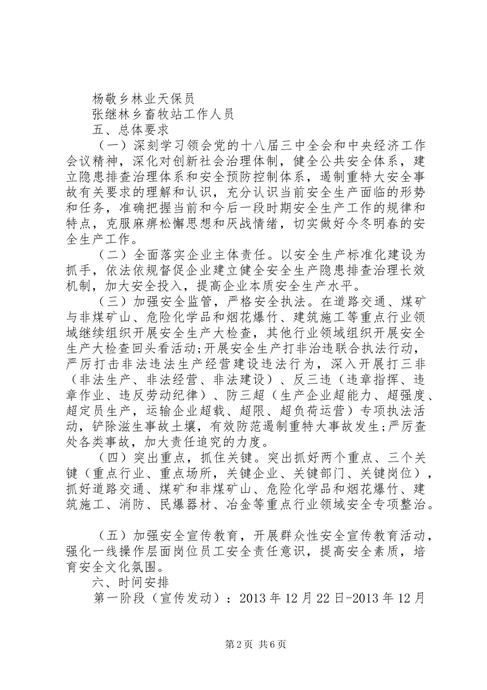 XX年百日安全活动总结_第2页