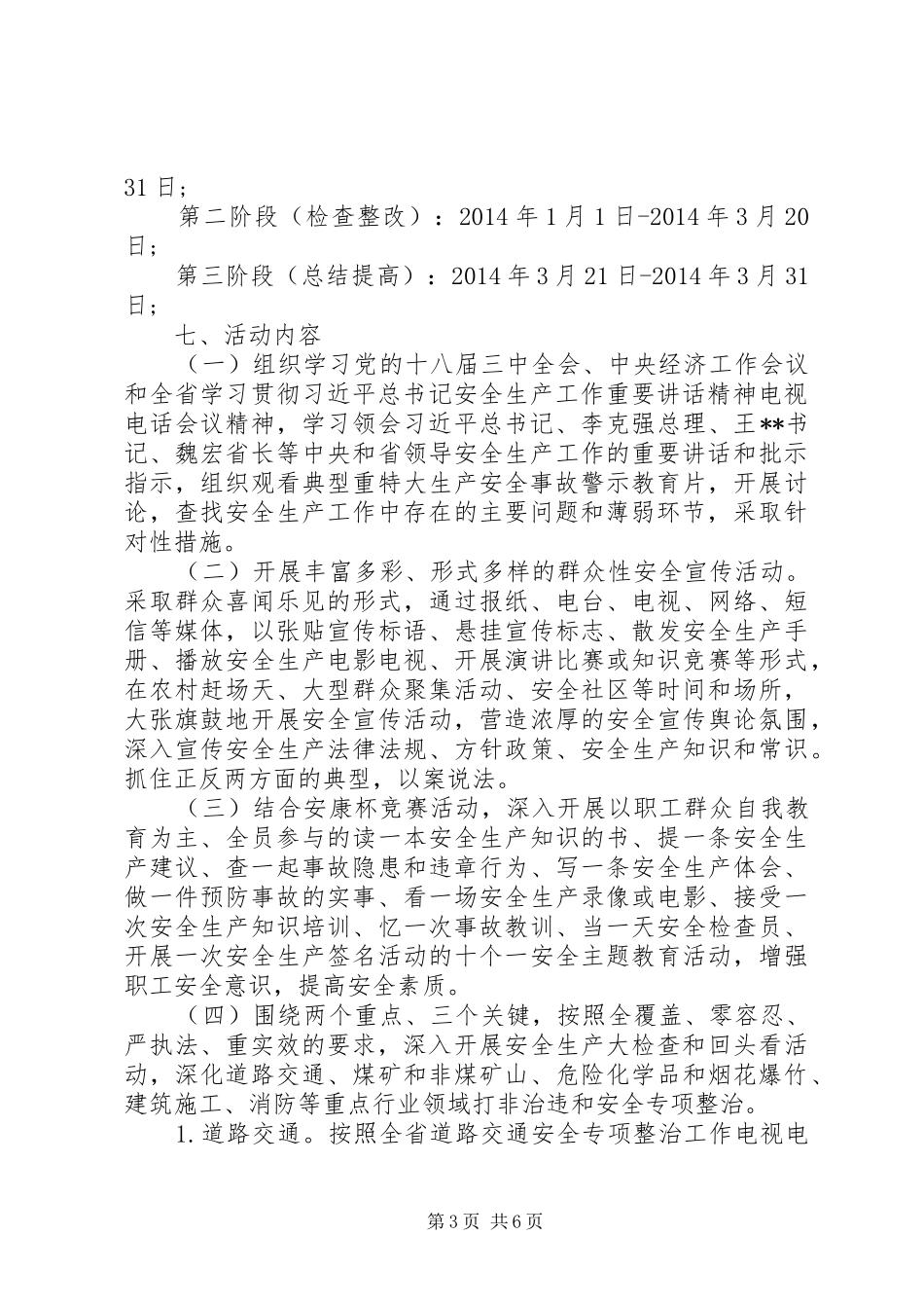 XX年百日安全活动总结_第3页