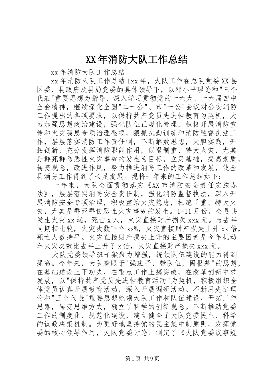 XX年消防大队工作总结_第1页