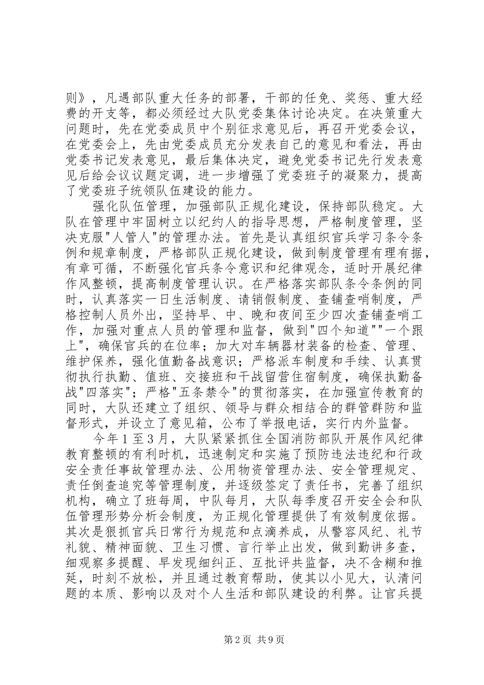 XX年消防大队工作总结_第2页