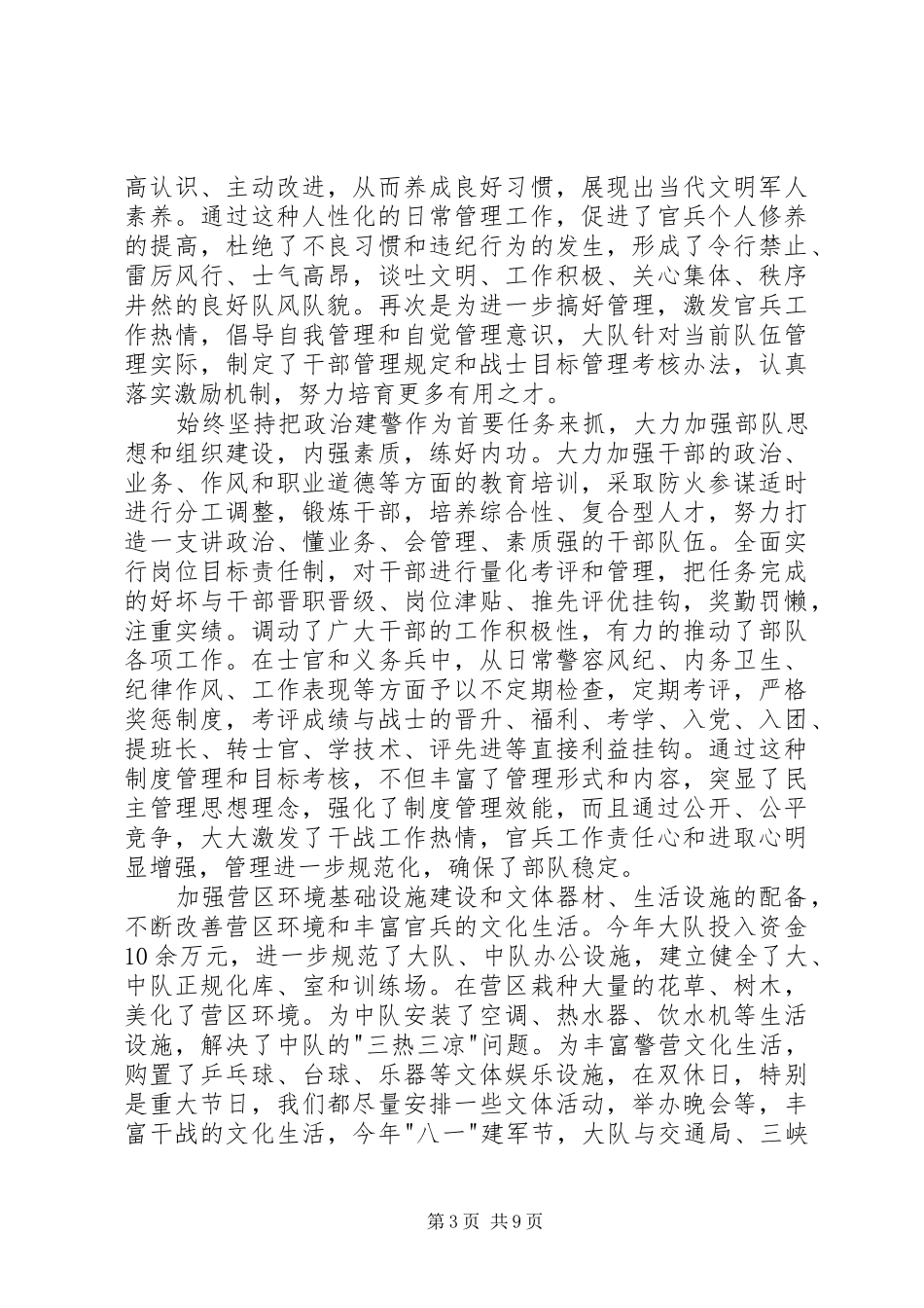 XX年消防大队工作总结_第3页