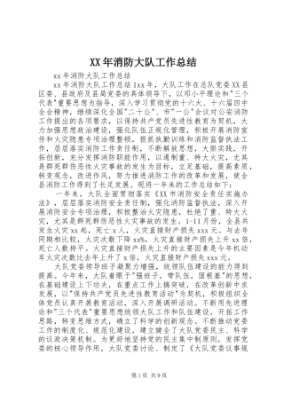 XX年消防大队工作总结