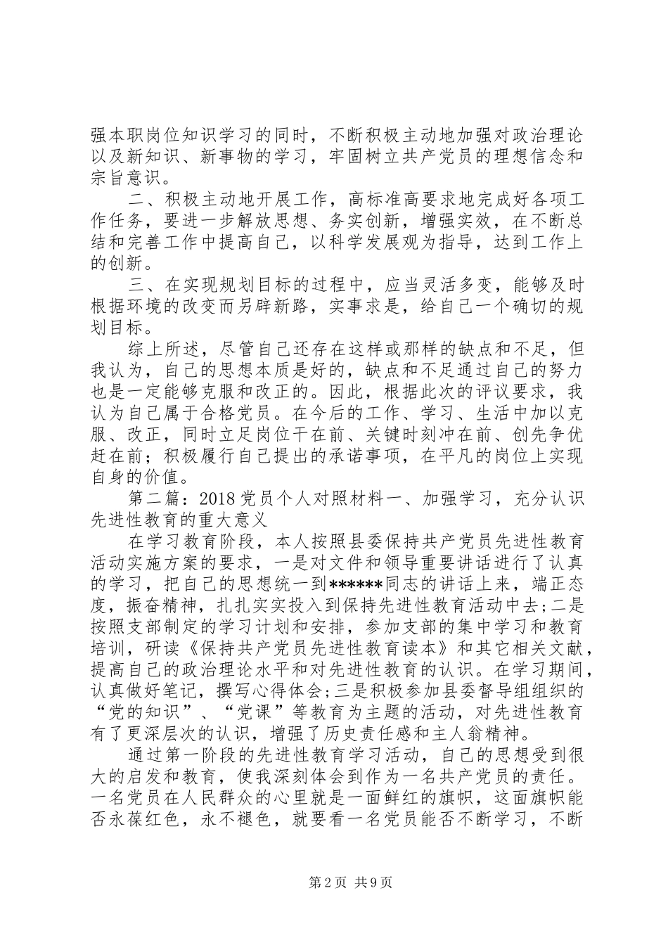 党员个人对照总结_第2页