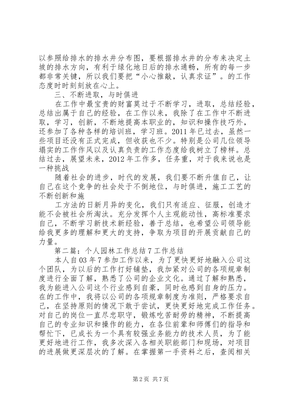 个人园林工作总结7★_第2页