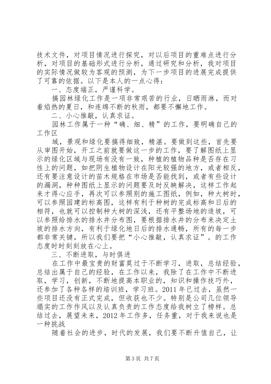 个人园林工作总结7★_第3页